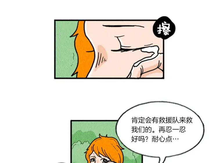 荒诞小剧场 第12话 坑闺蜜 第83页