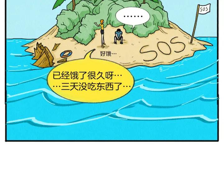 荒诞小剧场 第12话 坑闺蜜 第18页