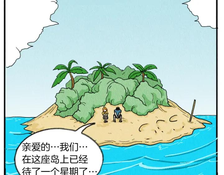 荒诞小剧场 第12话 坑闺蜜 第76页