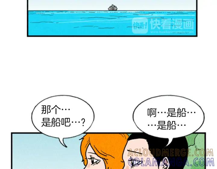 荒诞小剧场 第12话 坑闺蜜 第93页