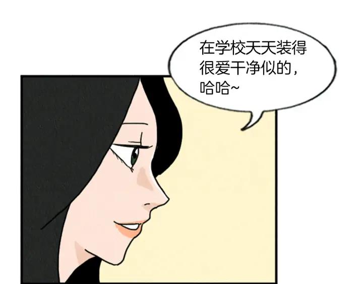 荒诞小剧场 第12话 坑闺蜜 第68页