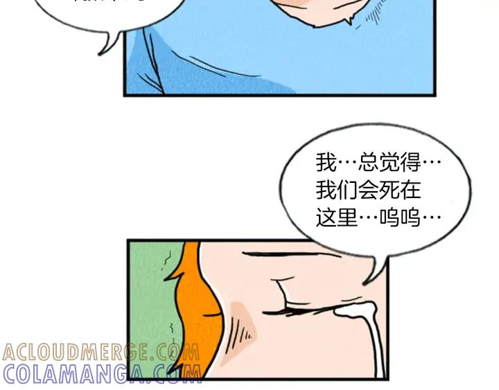 荒诞小剧场 第12话 坑闺蜜 第81页