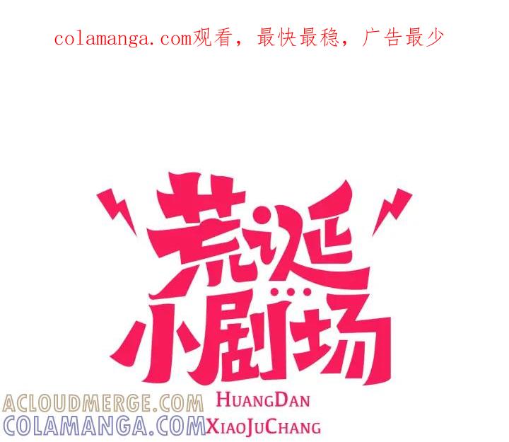 荒诞小剧场 第12话 坑闺蜜 第1页