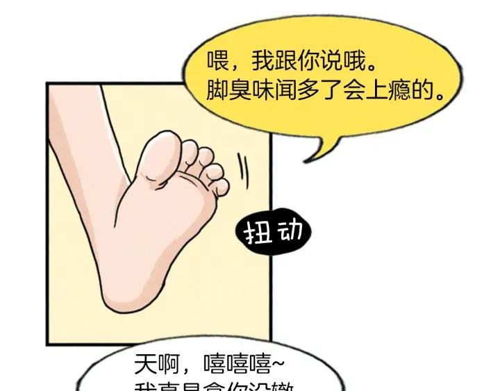 荒诞小剧场 第12话 坑闺蜜 第72页
