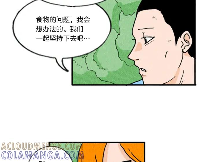 荒诞小剧场 第12话 坑闺蜜 第85页