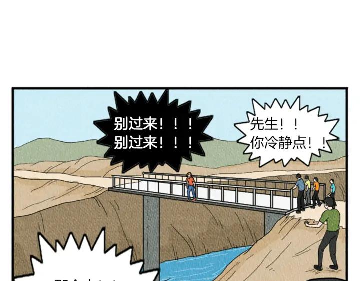 荒诞小剧场 第12话 坑闺蜜 第22页