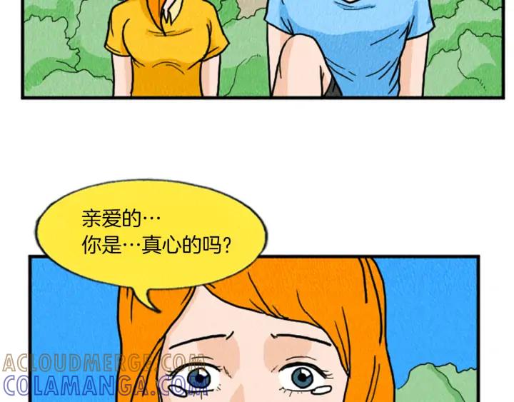 荒诞小剧场 第12话 坑闺蜜 第9页