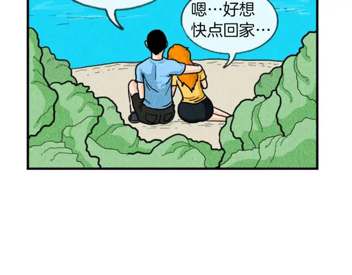 荒诞小剧场 第12话 坑闺蜜 第88页