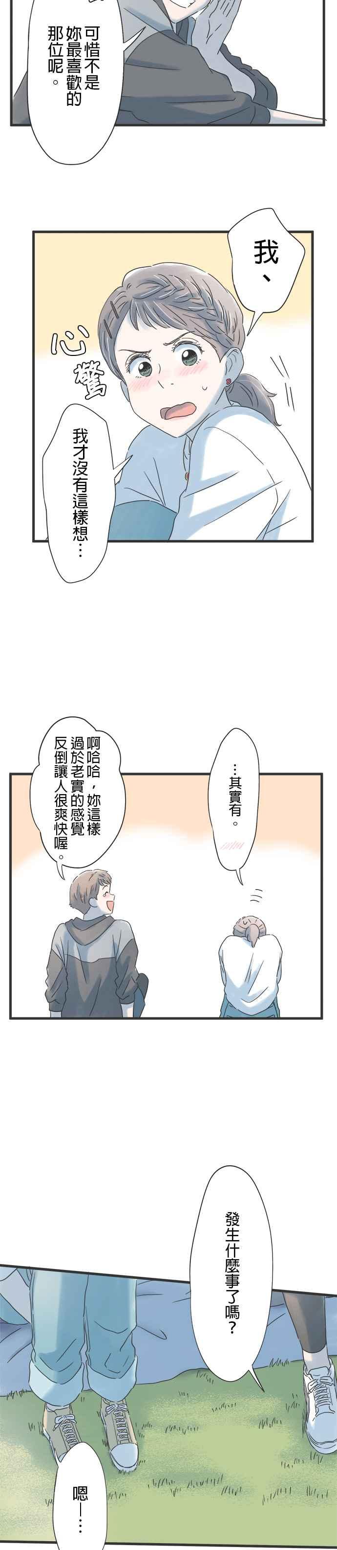 《重要的日子总是雨》第115话 想知道一切 第20页