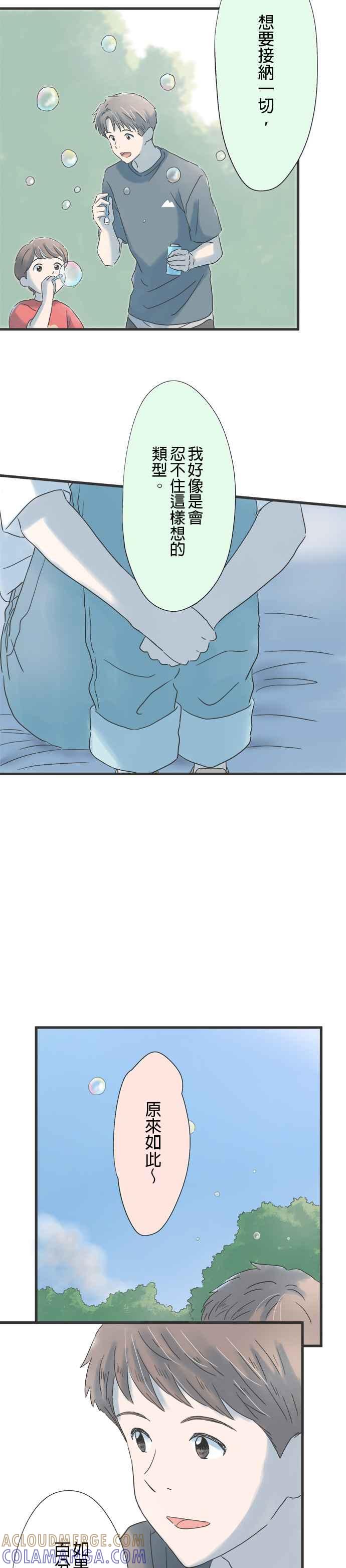 《重要的日子总是雨》第115话 想知道一切 第23页