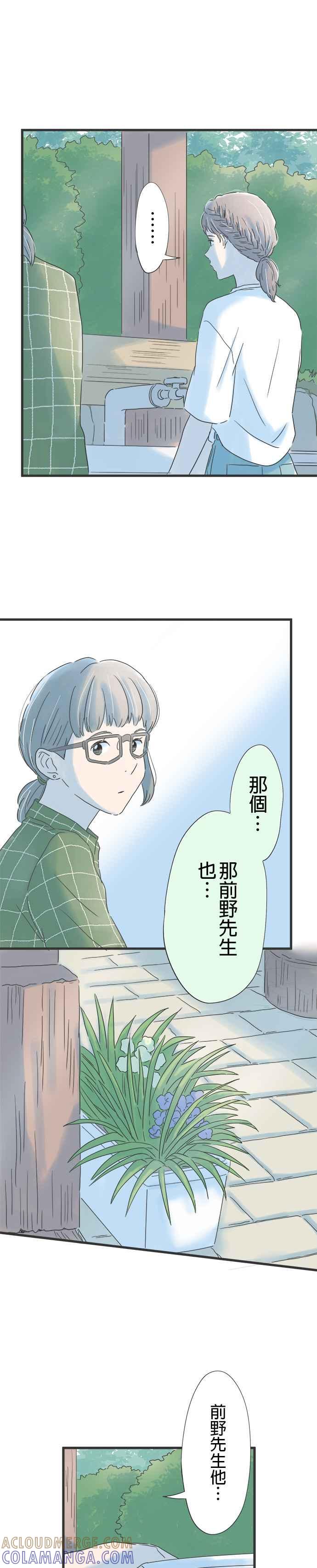《重要的日子总是雨》第115话 想知道一切 第13页