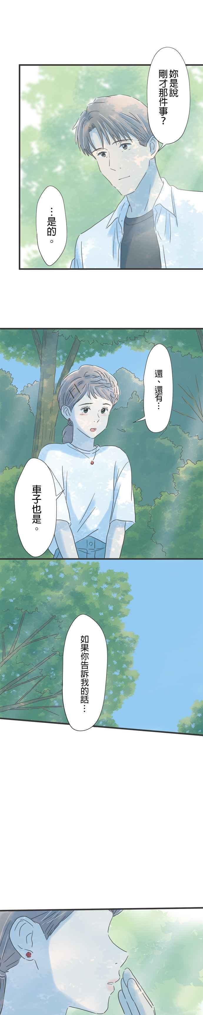 《重要的日子总是雨》第115话 想知道一切 第2页