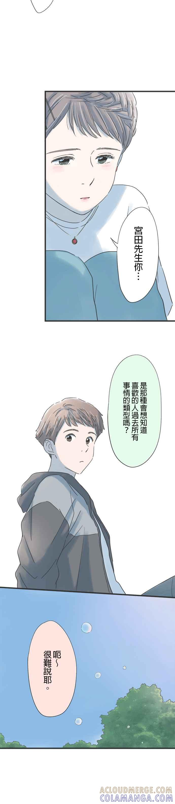 《重要的日子总是雨》第115话 想知道一切 第21页