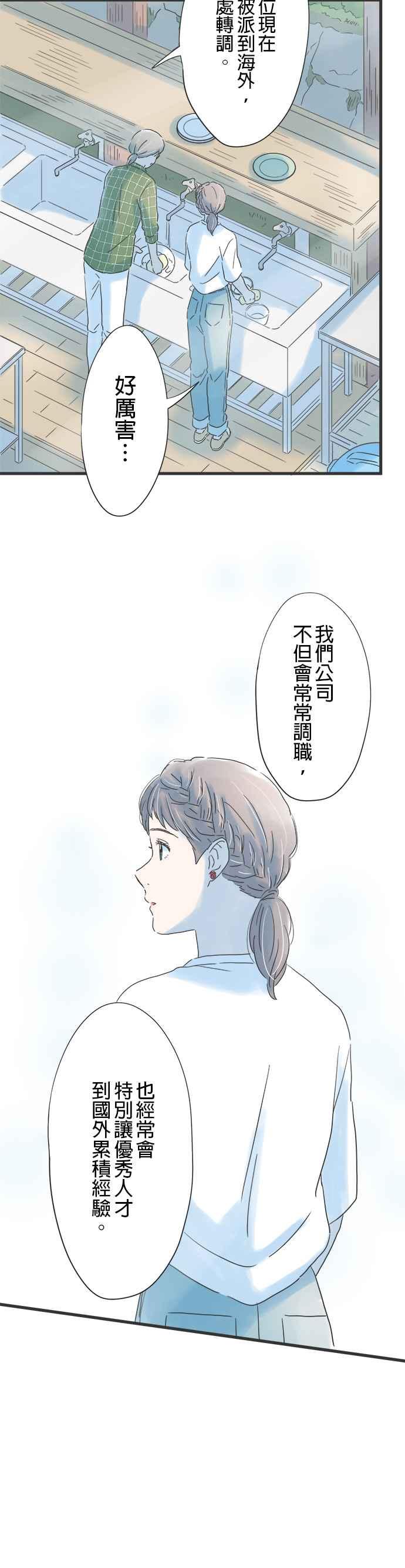 《重要的日子总是雨》第115话 想知道一切 第12页