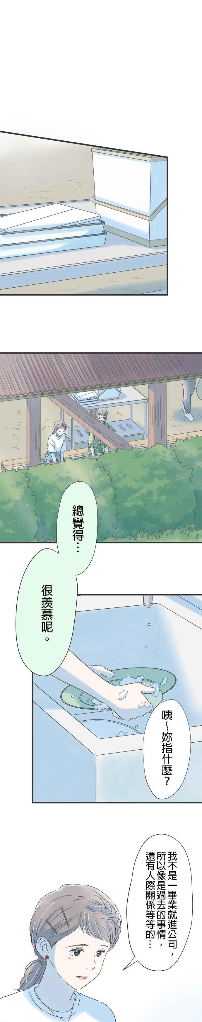 《重要的日子总是雨》第115话 想知道一切 第8页