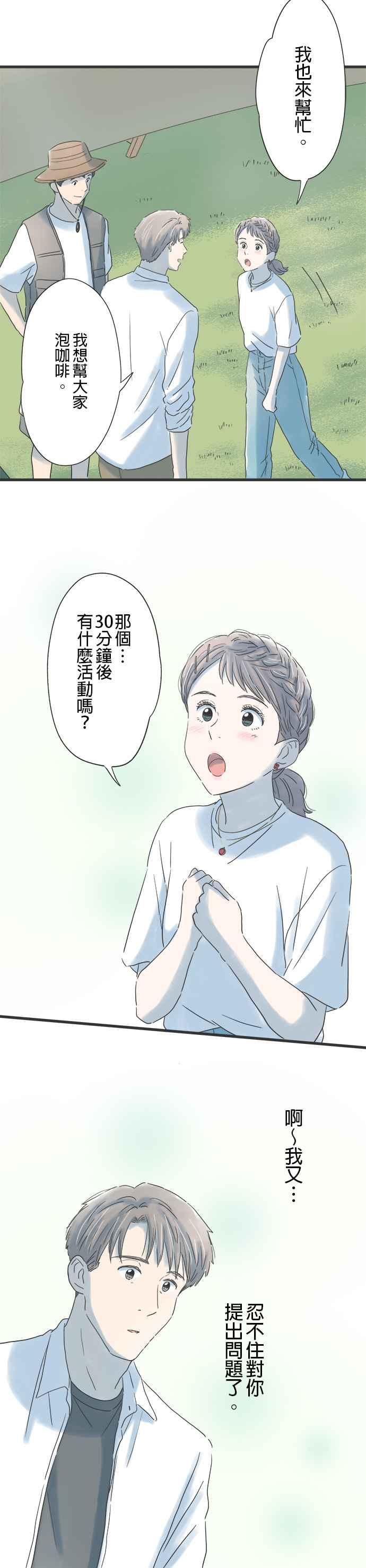 《重要的日子总是雨》第115话 想知道一切 第28页