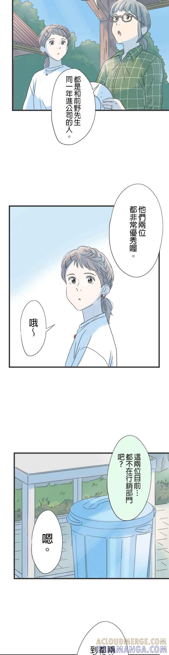 《重要的日子总是雨》第115话 想知道一切 第11页