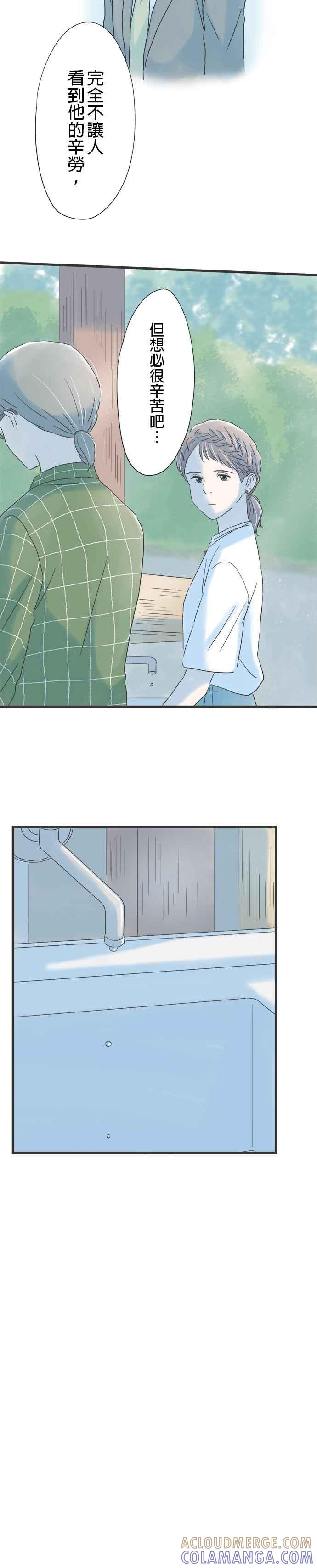 《重要的日子总是雨》第115话 想知道一切 第15页