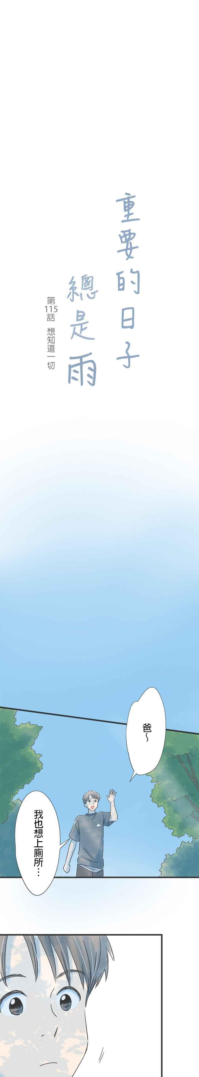 《重要的日子总是雨》第115话 想知道一切 第4页