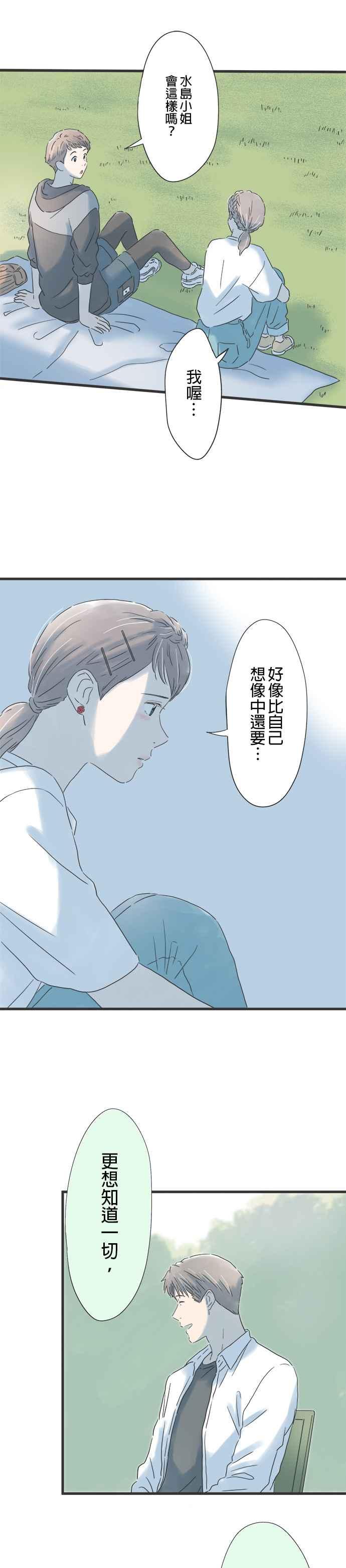 《重要的日子总是雨》第115话 想知道一切 第22页
