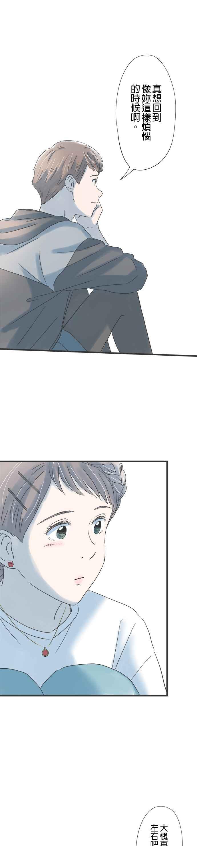 《重要的日子总是雨》第115话 想知道一切 第26页