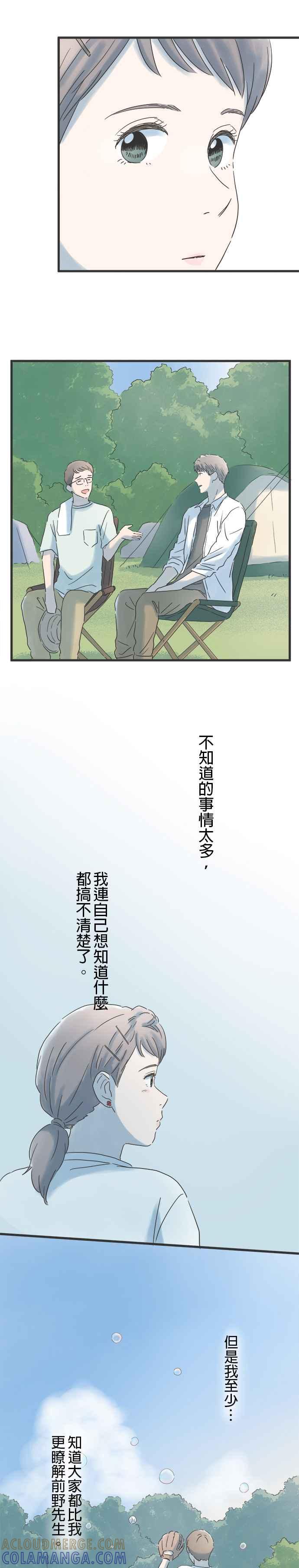 《重要的日子总是雨》第115话 想知道一切 第17页