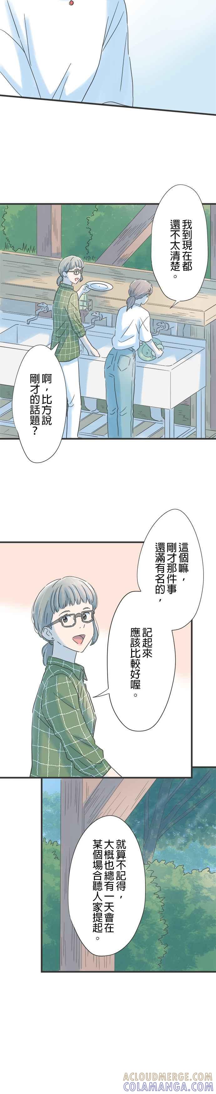 《重要的日子总是雨》第115话 想知道一切 第9页