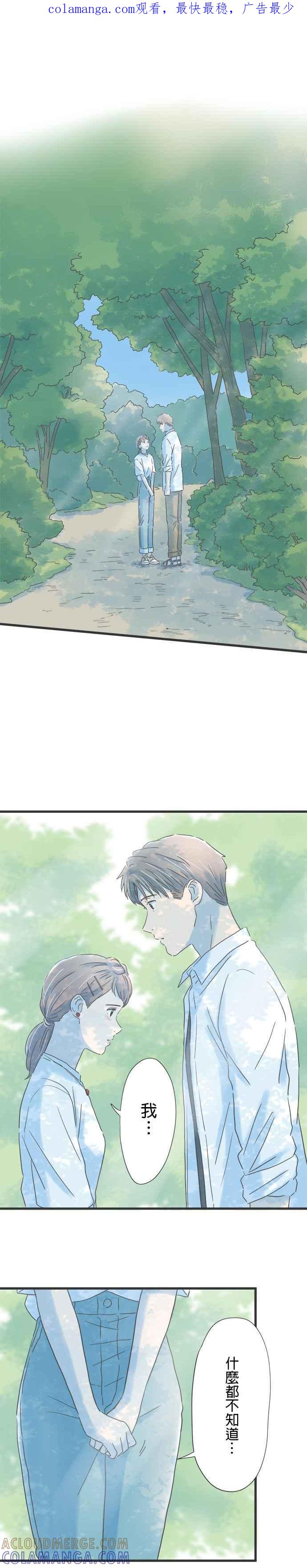 《重要的日子总是雨》第115话 想知道一切 第1页