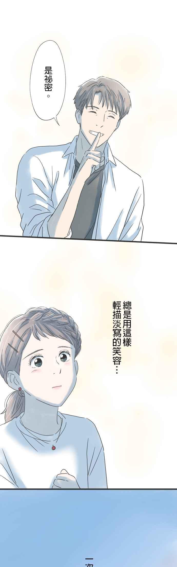 《重要的日子总是雨》第115话 想知道一切 第30页