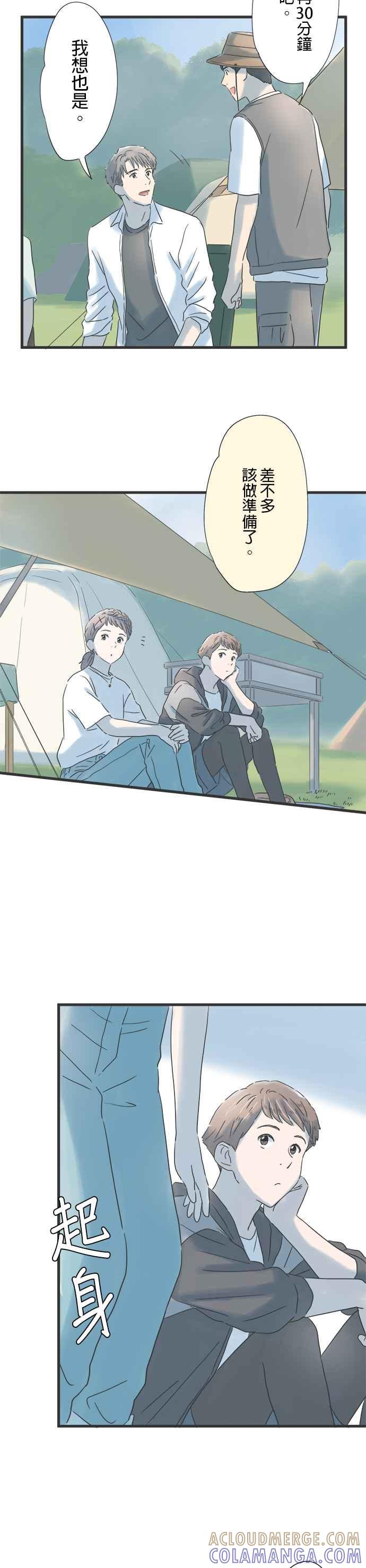 《重要的日子总是雨》第115话 想知道一切 第27页