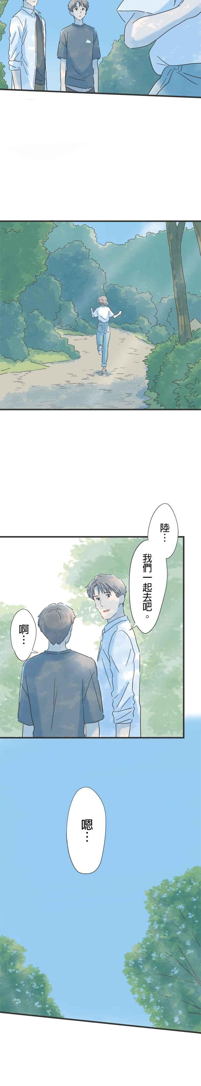 《重要的日子总是雨》第115话 想知道一切 第6页