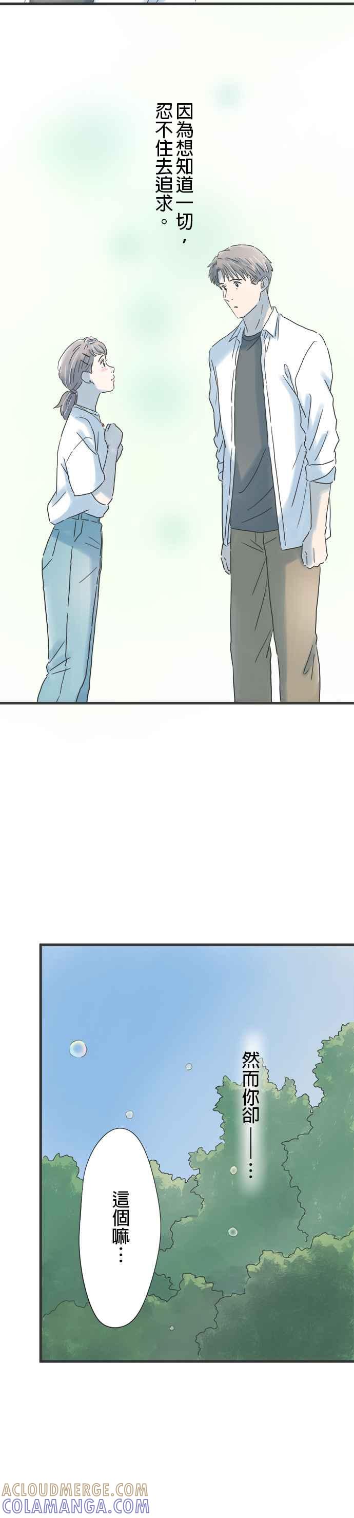 《重要的日子总是雨》第115话 想知道一切 第29页