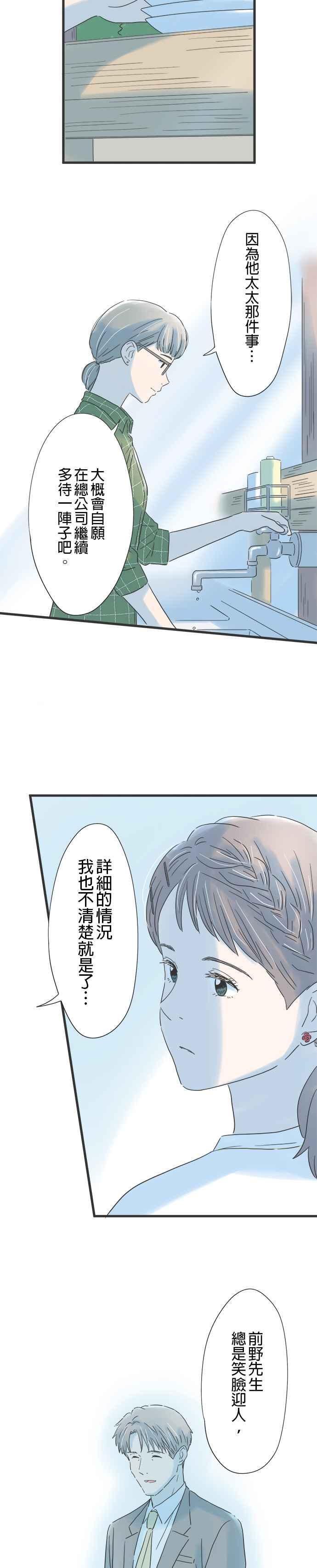 《重要的日子总是雨》第115话 想知道一切 第14页
