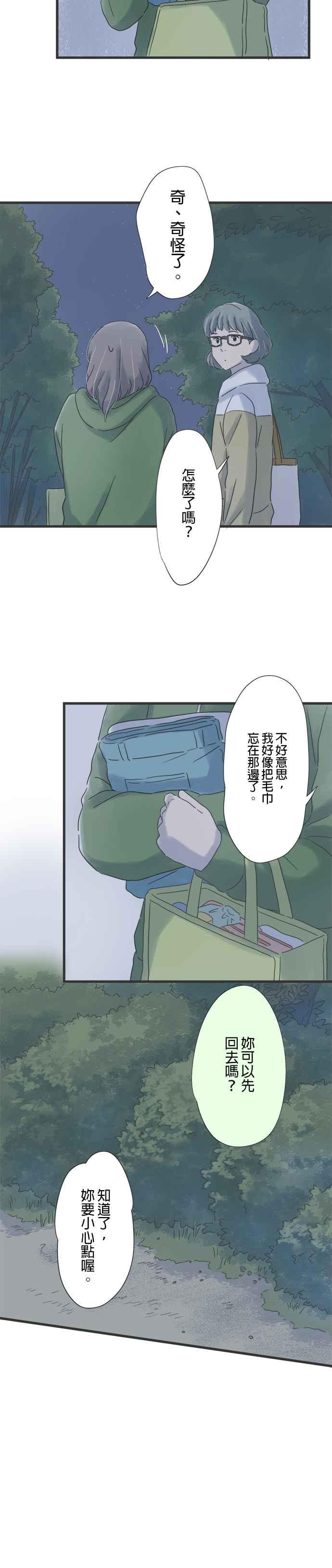 《重要的日子总是雨》第116话 咖啡是大人的味道 第18页
