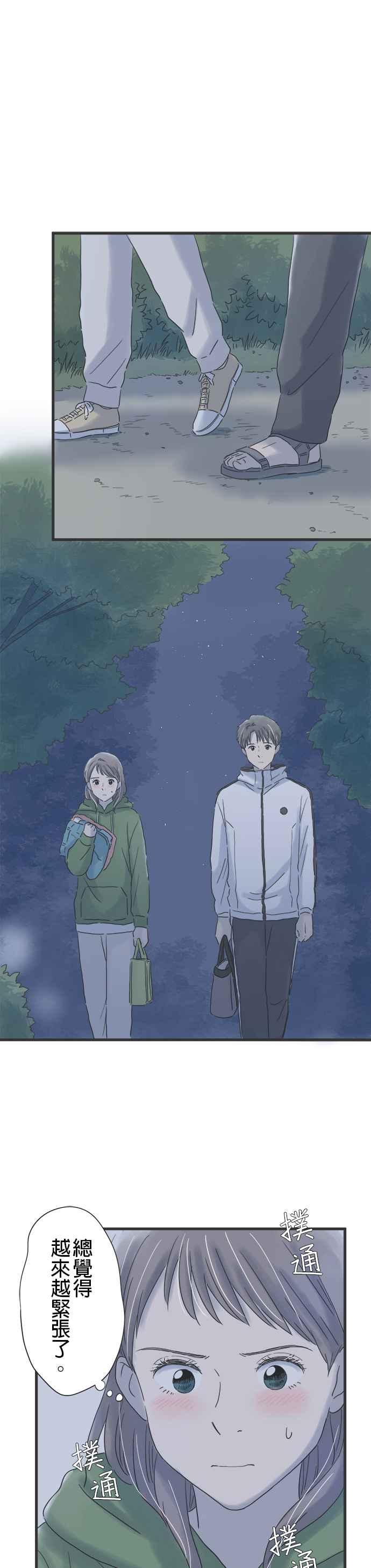 《重要的日子总是雨》第116话 咖啡是大人的味道 第22页