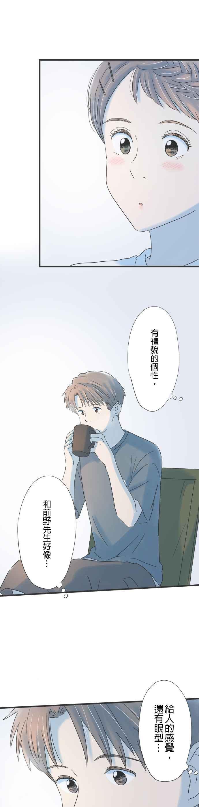 《重要的日子总是雨》第116话 咖啡是大人的味道 第10页