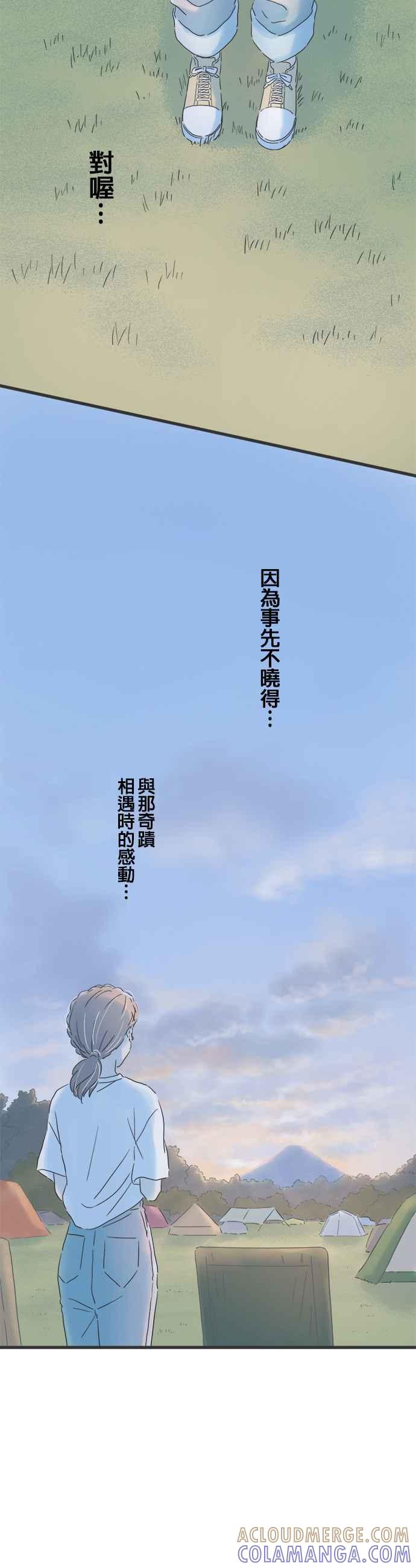 《重要的日子总是雨》第116话 咖啡是大人的味道 第15页