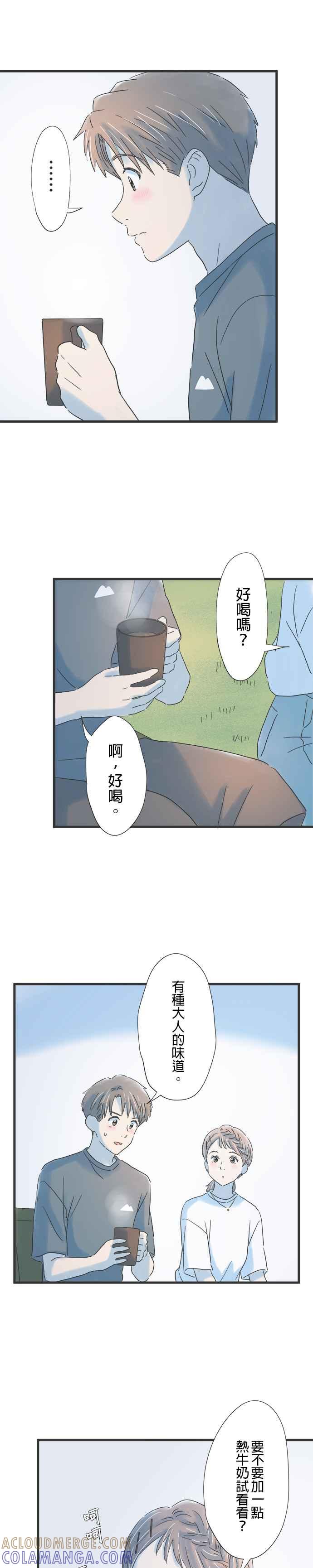 《重要的日子总是雨》第116话 咖啡是大人的味道 第7页