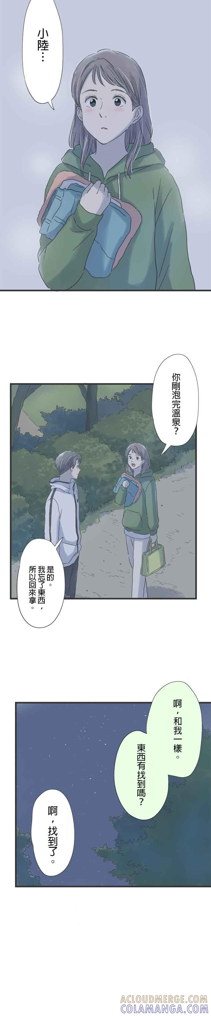 《重要的日子总是雨》第116话 咖啡是大人的味道 第21页