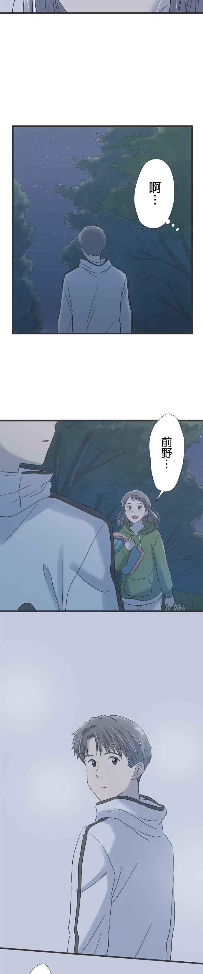《重要的日子总是雨》第116话 咖啡是大人的味道 第20页
