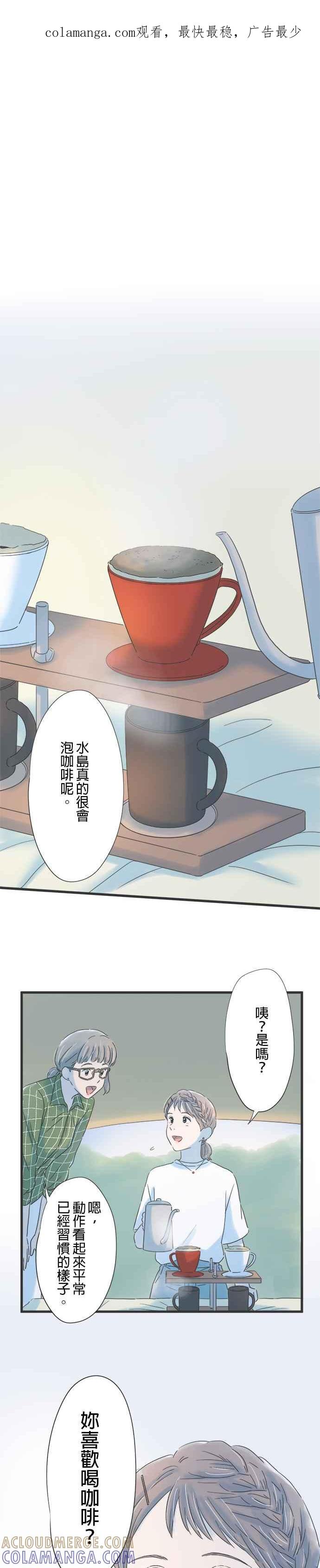 《重要的日子总是雨》第116话 咖啡是大人的味道 第1页