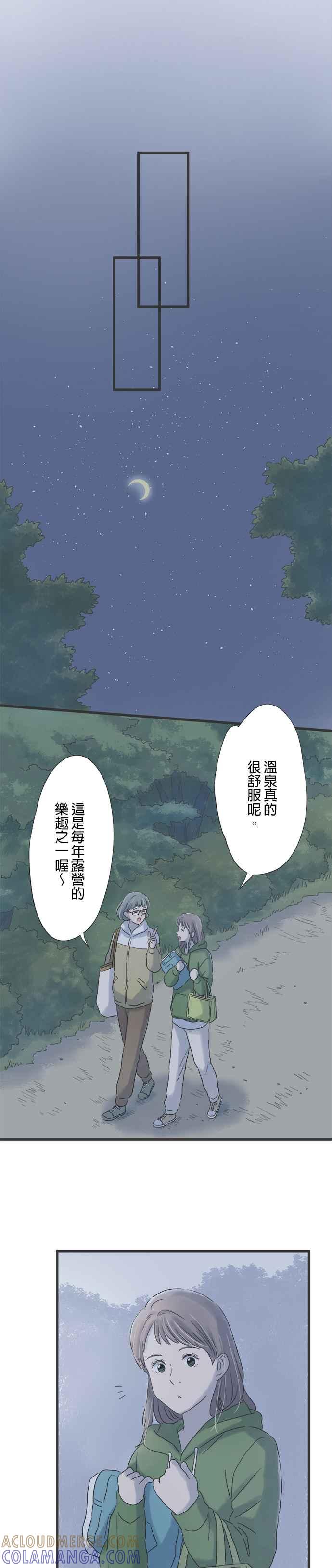 《重要的日子总是雨》第116话 咖啡是大人的味道 第17页