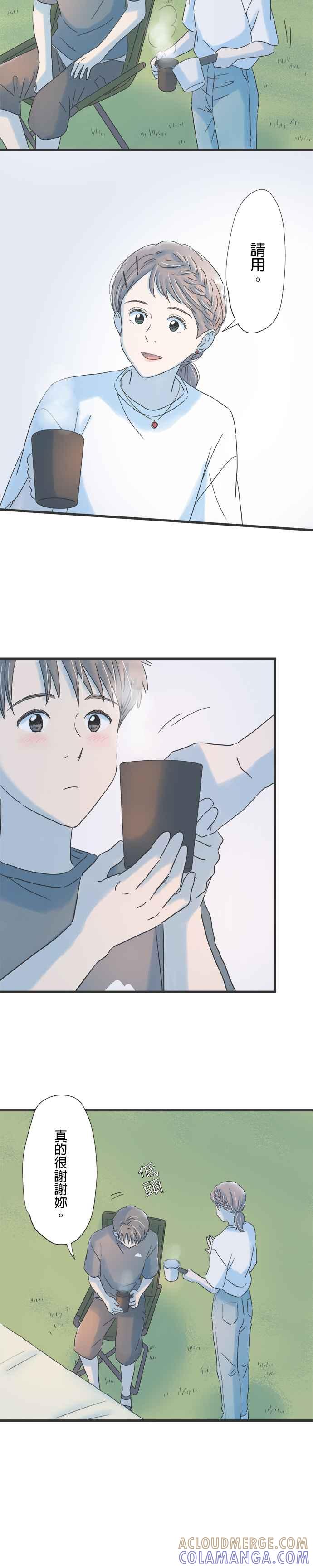 《重要的日子总是雨》第116话 咖啡是大人的味道 第9页
