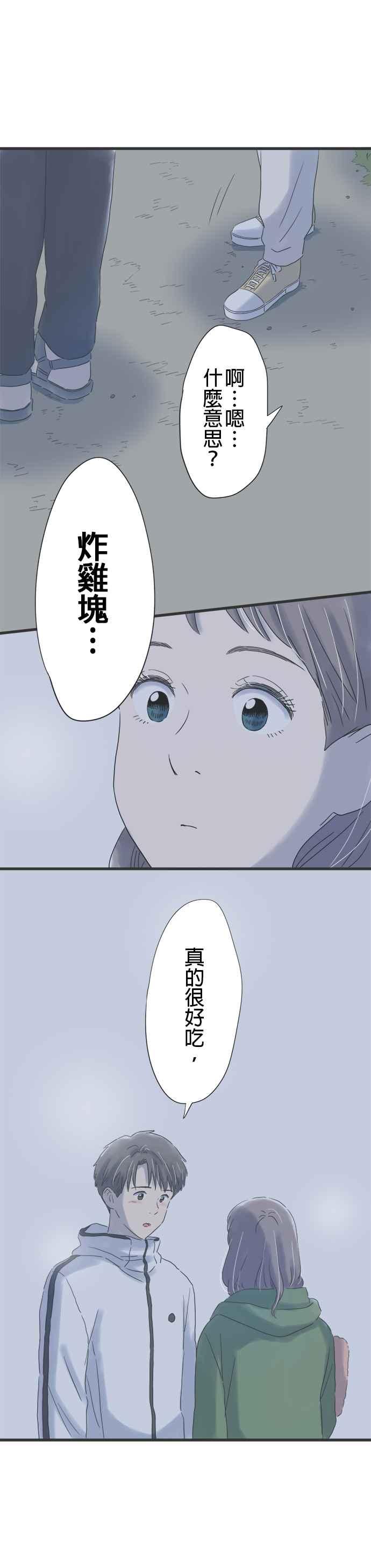 《重要的日子总是雨》第116话 咖啡是大人的味道 第24页