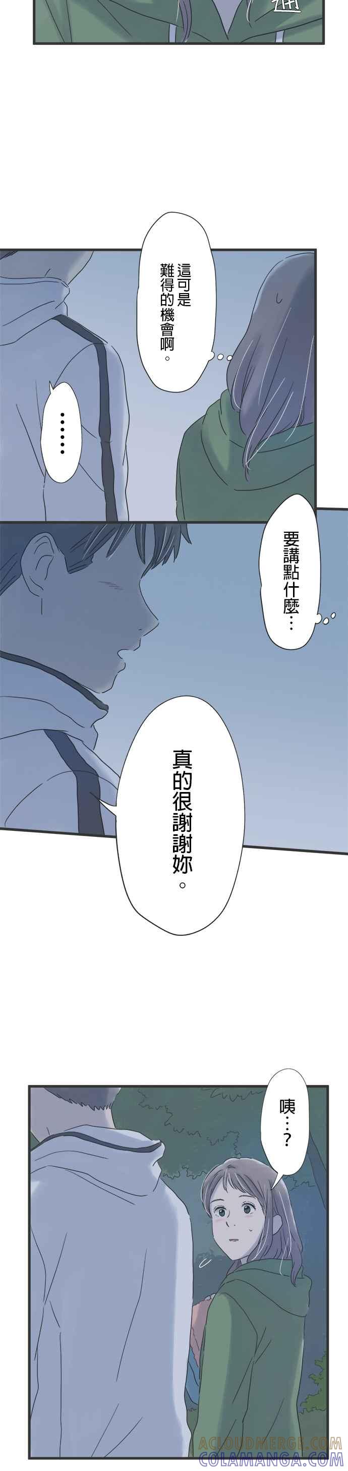 《重要的日子总是雨》第116话 咖啡是大人的味道 第23页