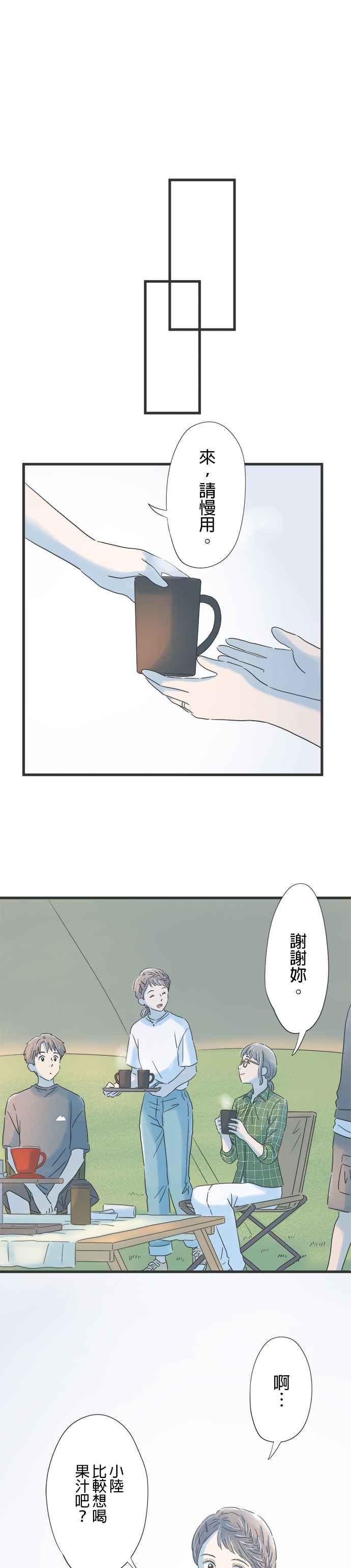 《重要的日子总是雨》第116话 咖啡是大人的味道 第4页