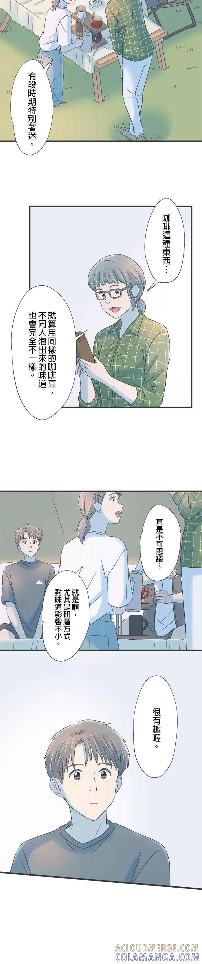 《重要的日子总是雨》第116话 咖啡是大人的味道 第3页