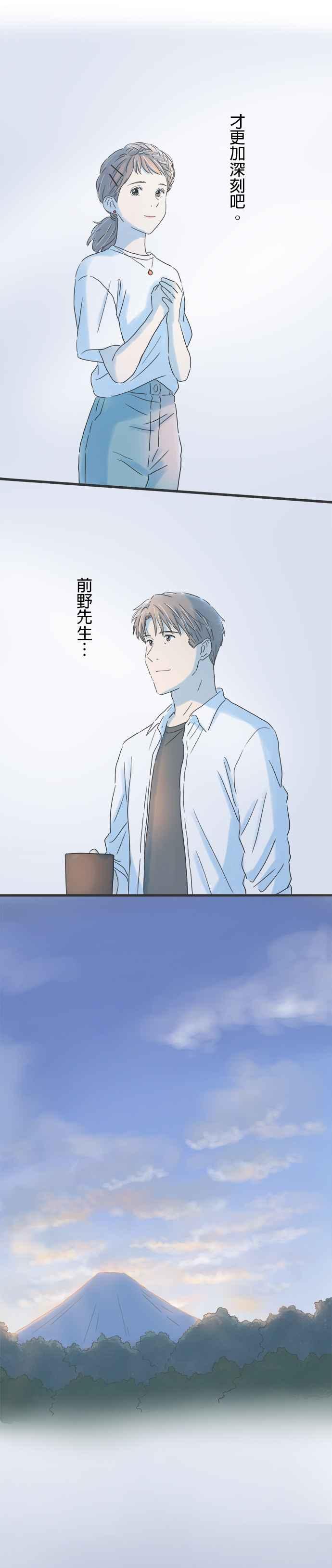 《重要的日子总是雨》第116话 咖啡是大人的味道 第16页