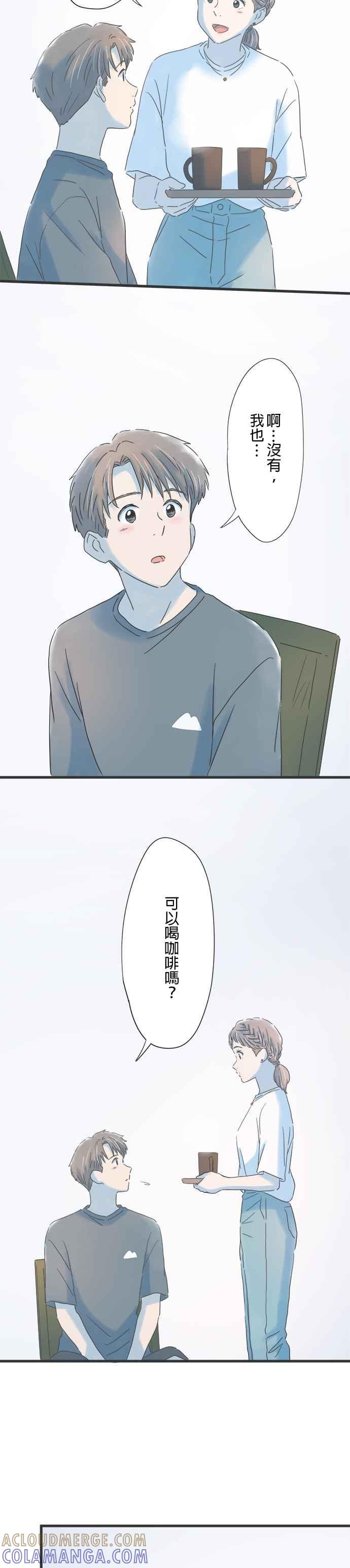 《重要的日子总是雨》第116话 咖啡是大人的味道 第5页
