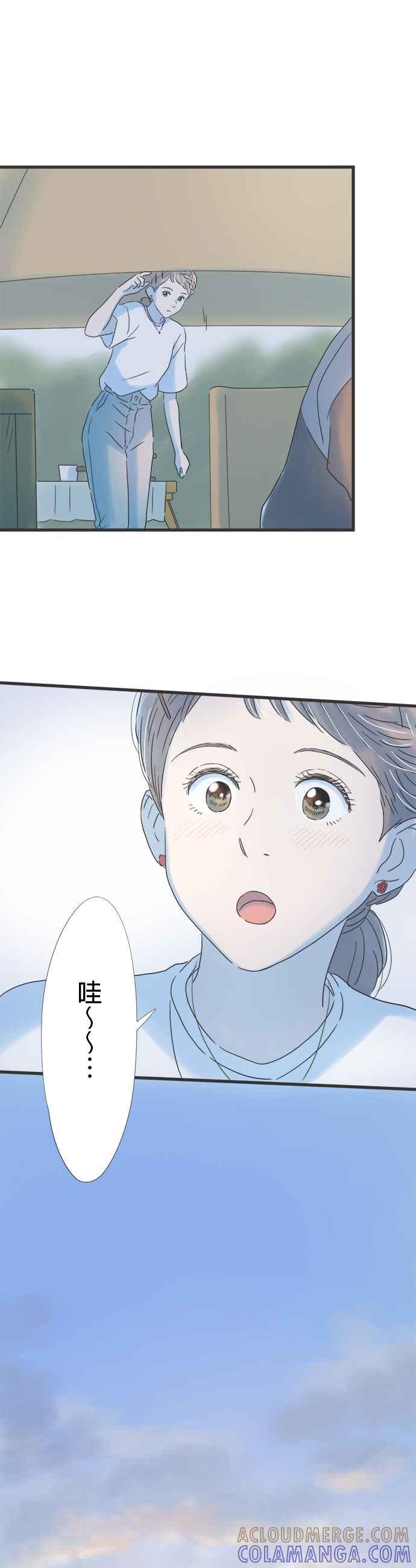 《重要的日子总是雨》第116话 咖啡是大人的味道 第13页